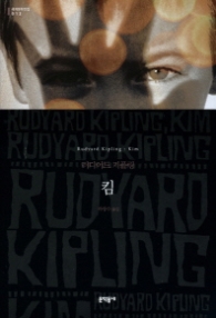 킴 (양장본) (문학동네 세계문학전집 012)